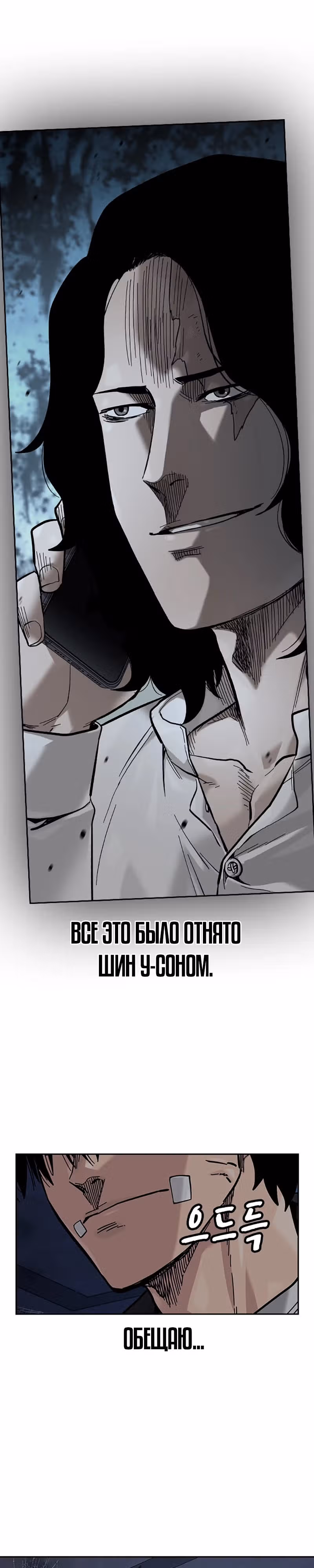 Чтобы не умереть — Том 2 · Глава 66, страница 60