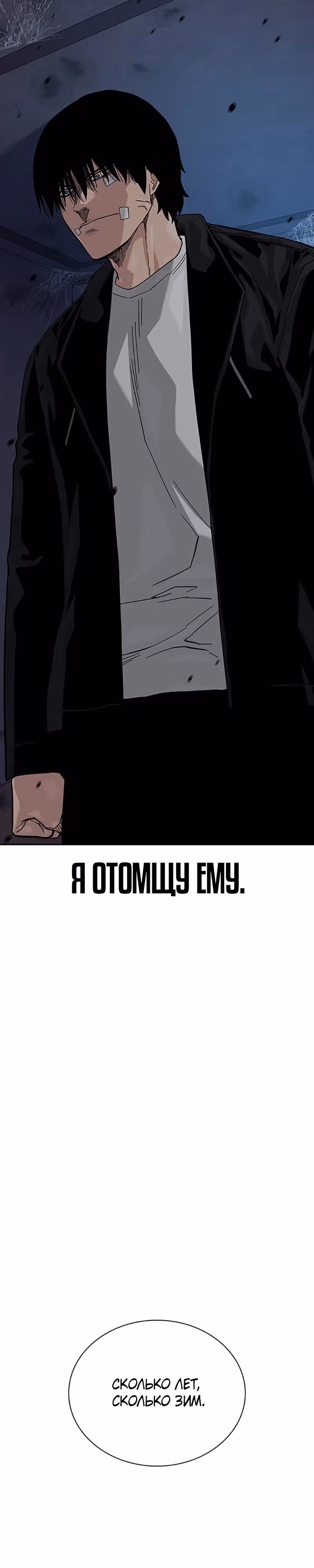 Чтобы не умереть — Том 2 · Глава 66, страница 61