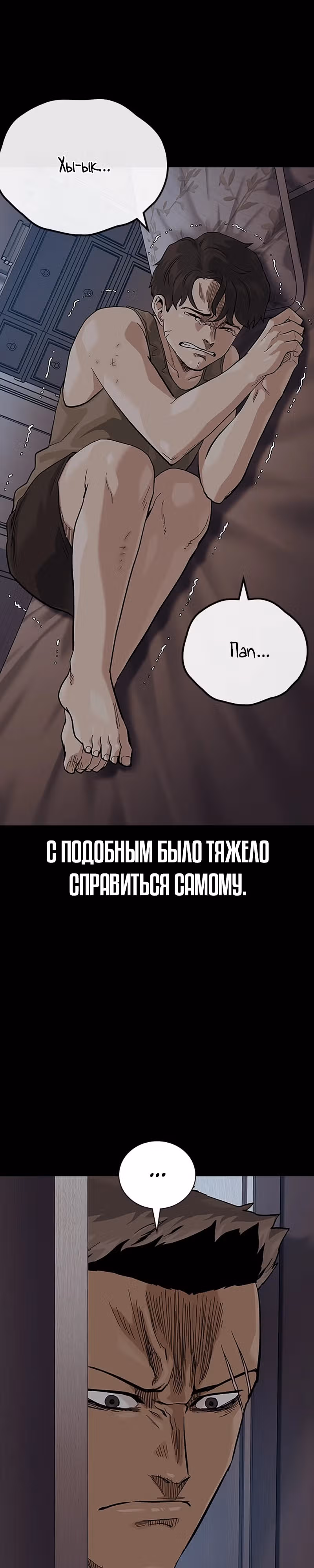 Чтобы не умереть — Том 2 · Глава 66, страница 9