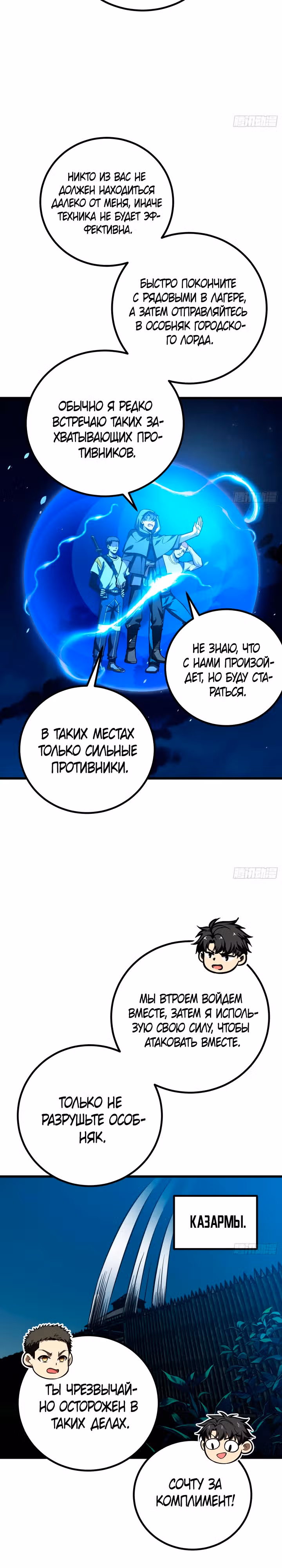 Лучший в мире мастер боевых искусств — Том 1 · Глава 261, страница 13