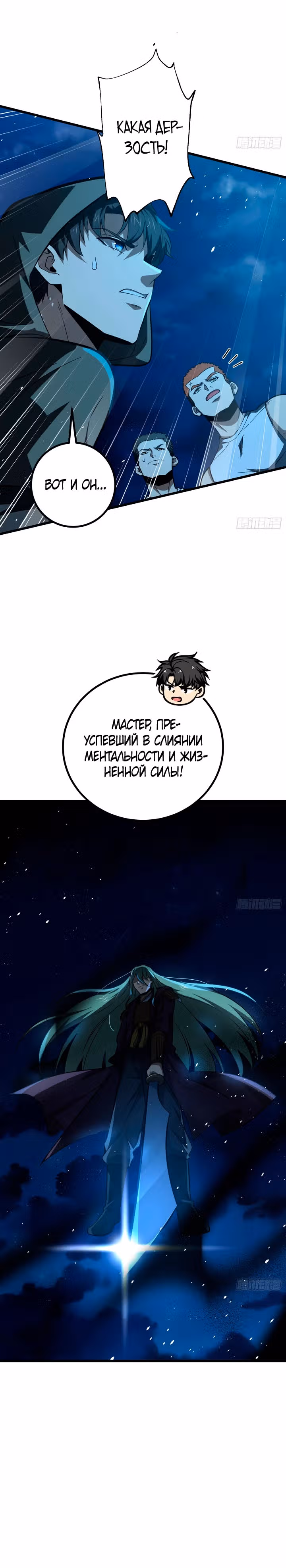 Лучший в мире мастер боевых искусств — Том 1 · Глава 261, страница 19
