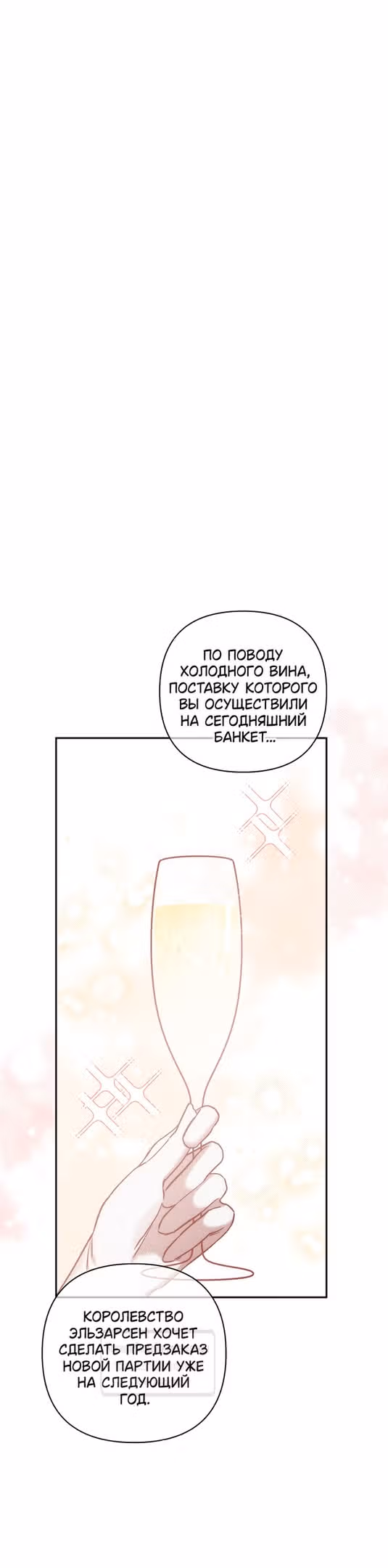 Похоже, развод с мужем не удался — Том 2 · Глава 100, страница 17