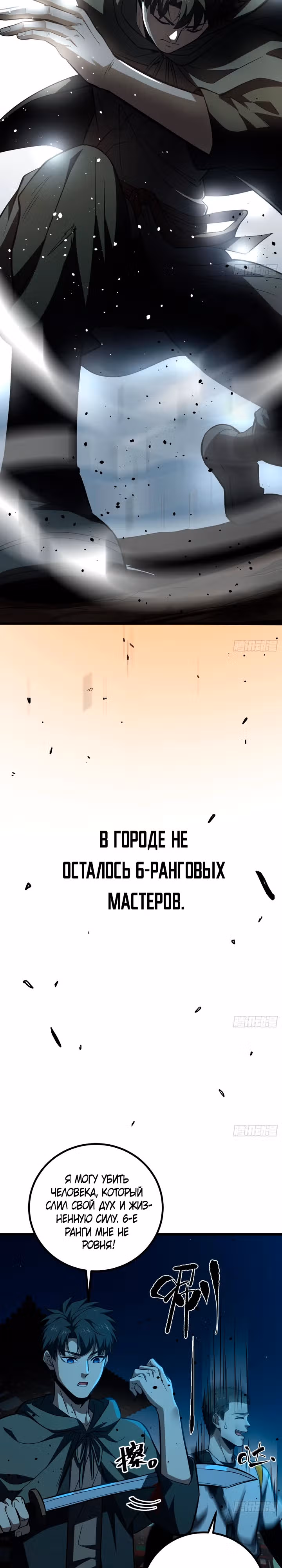 Лучший в мире мастер боевых искусств — Том 1 · Глава 262, страница 14