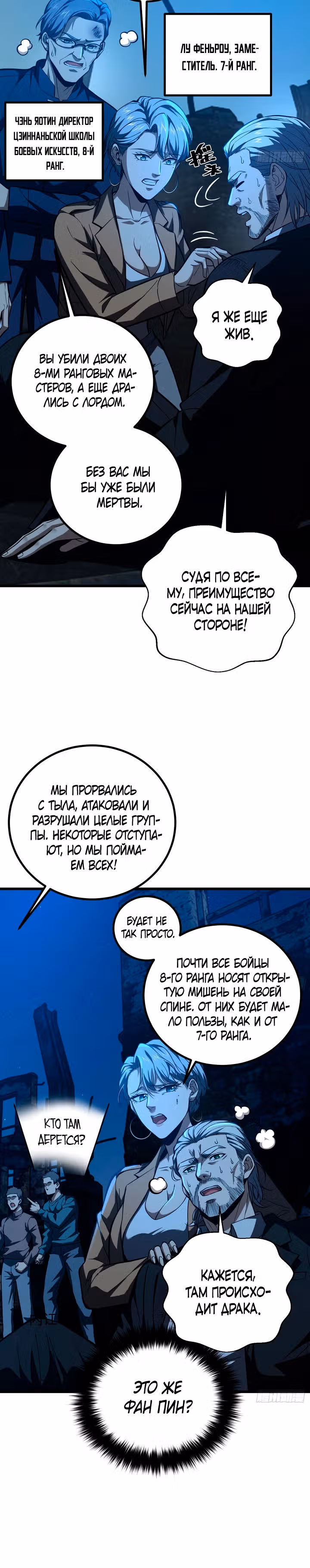 Лучший в мире мастер боевых искусств — Том 1 · Глава 262, страница 10