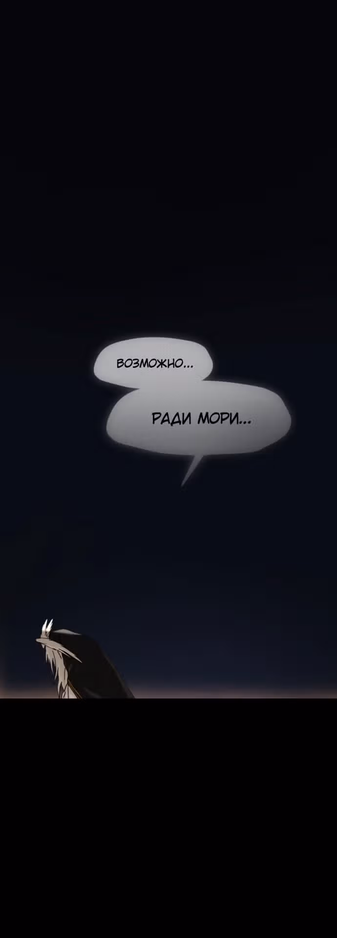 Дорога к маме — Том 1 · Глава 23, страница 35