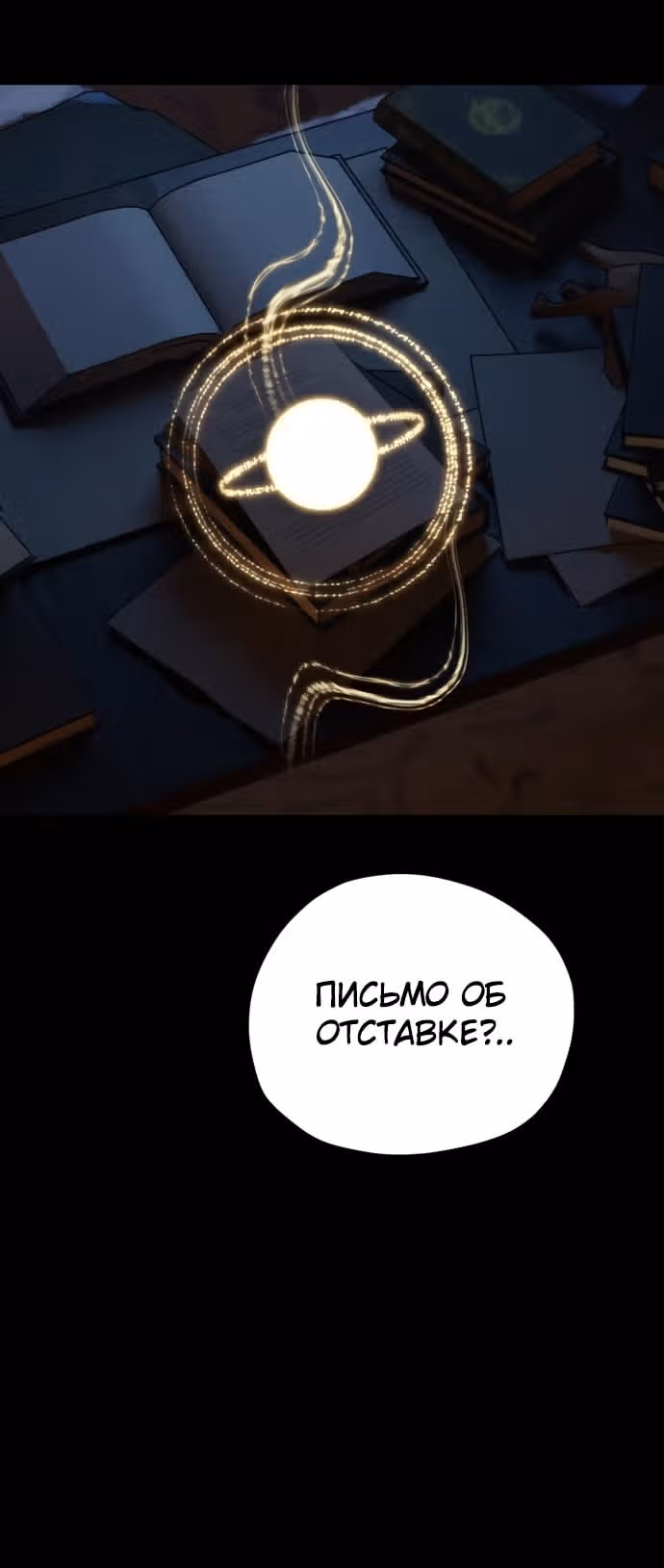Дорога к маме — Том 1 · Глава 23, страница 10