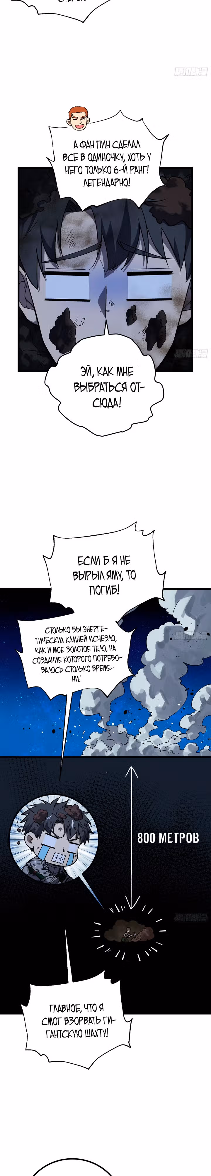 Лучший в мире мастер боевых искусств — Том 1 · Глава 263, страница 20
