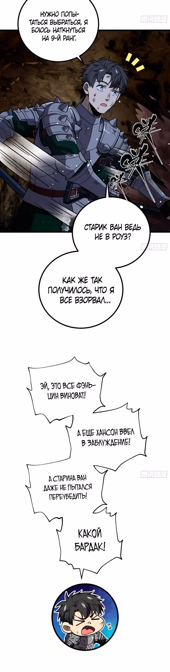 Лучший в мире мастер боевых искусств — Том 1 · Глава 263, страница 21