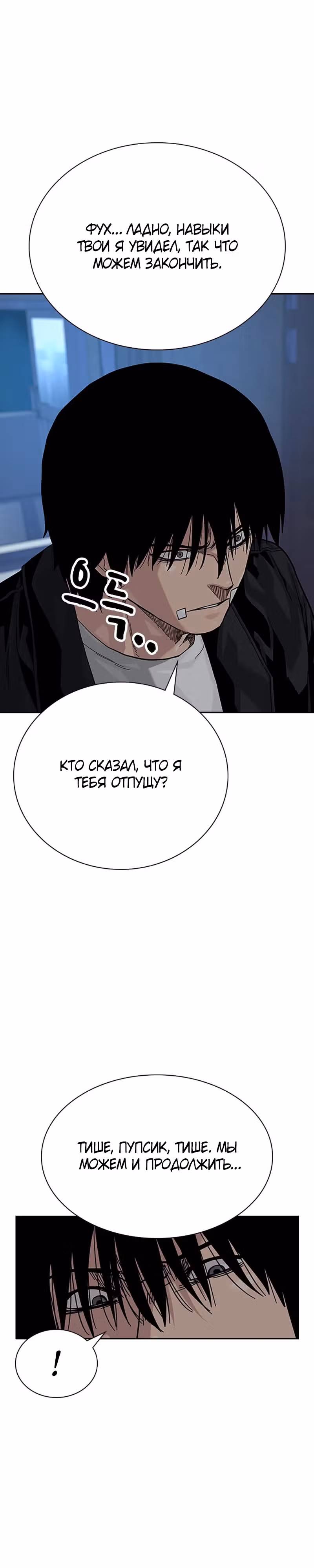 Чтобы не умереть — Том 2 · Глава 67, страница 16