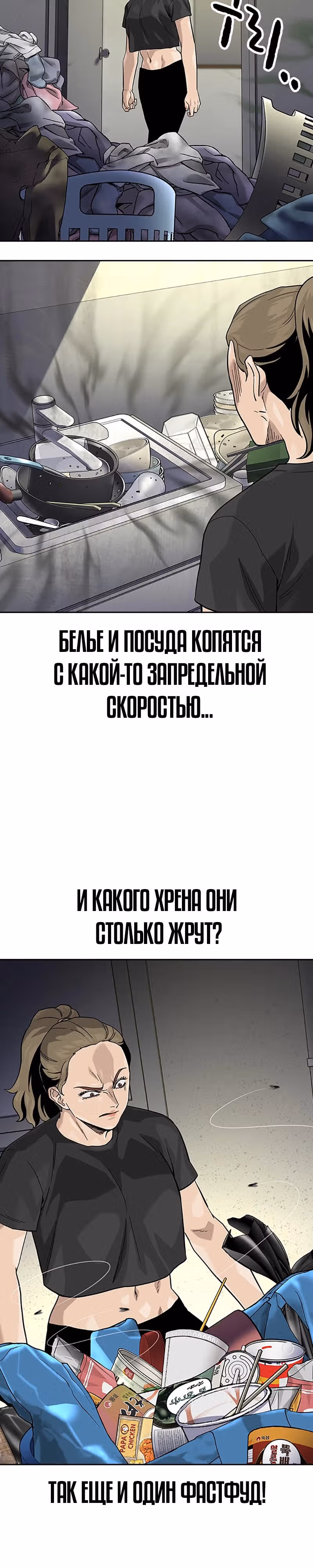 Чтобы не умереть — Том 2 · Глава 67, страница 28