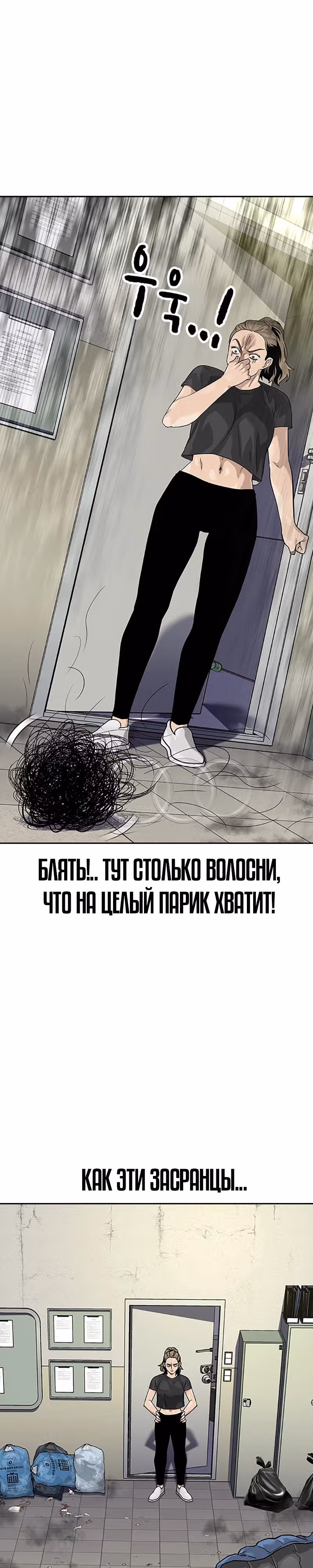 Чтобы не умереть — Том 2 · Глава 67, страница 29