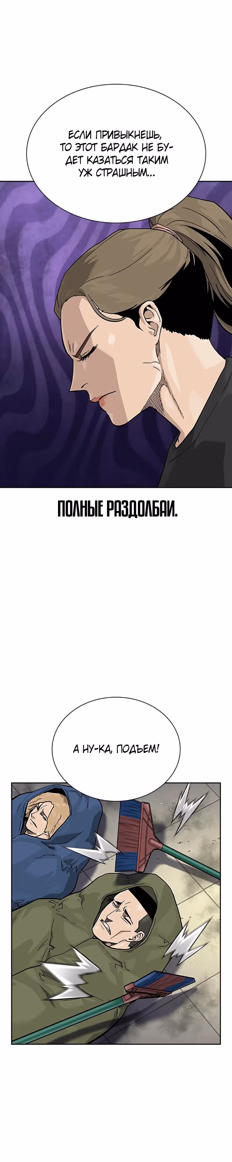 Чтобы не умереть — Том 2 · Глава 67, страница 31
