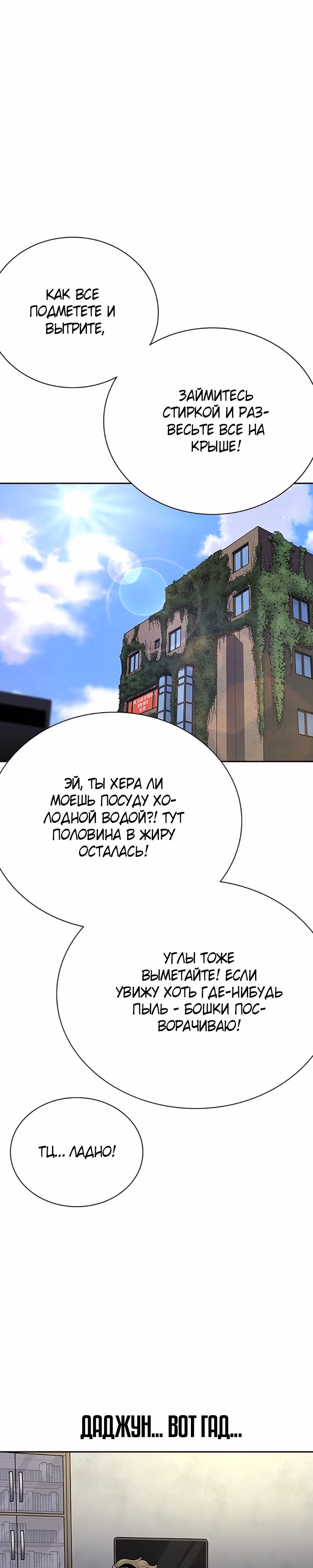 Чтобы не умереть — Том 2 · Глава 67, страница 35