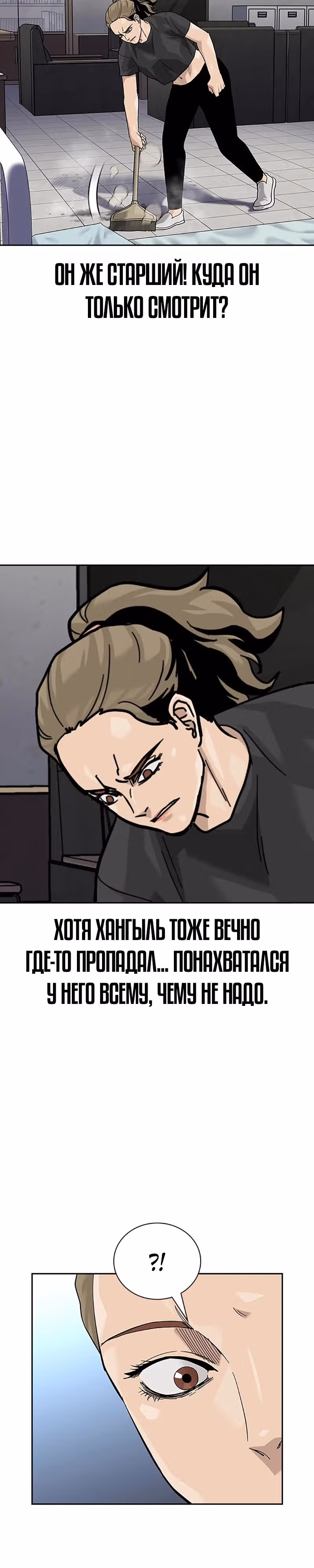 Чтобы не умереть — Том 2 · Глава 67, страница 36