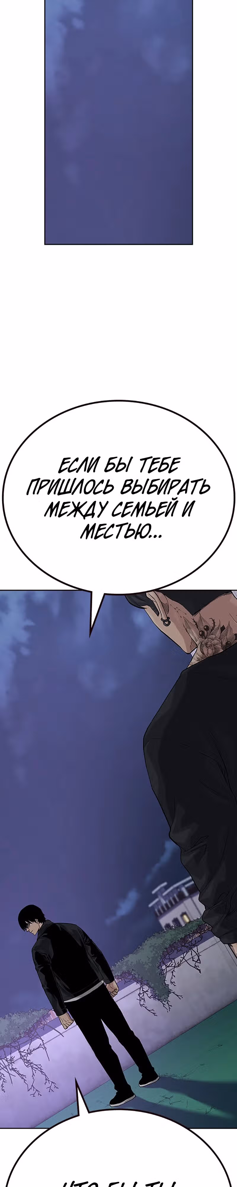 Чтобы не умереть — Том 2 · Глава 67, страница 55