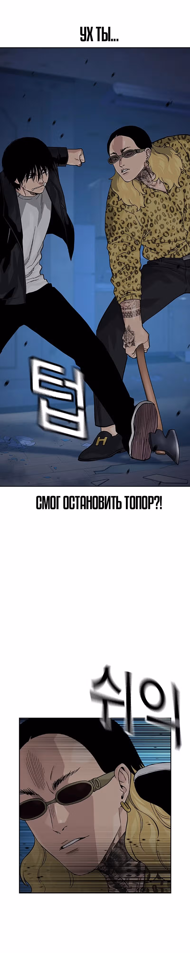 Чтобы не умереть — Том 2 · Глава 67, страница 8