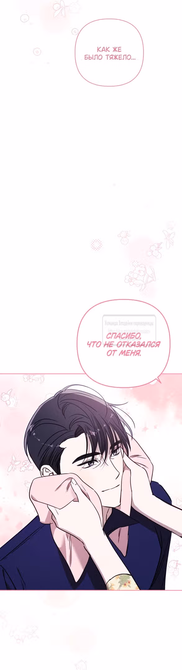 Похоже, развод с мужем не удался — Том 2 · Глава 99, страница 51