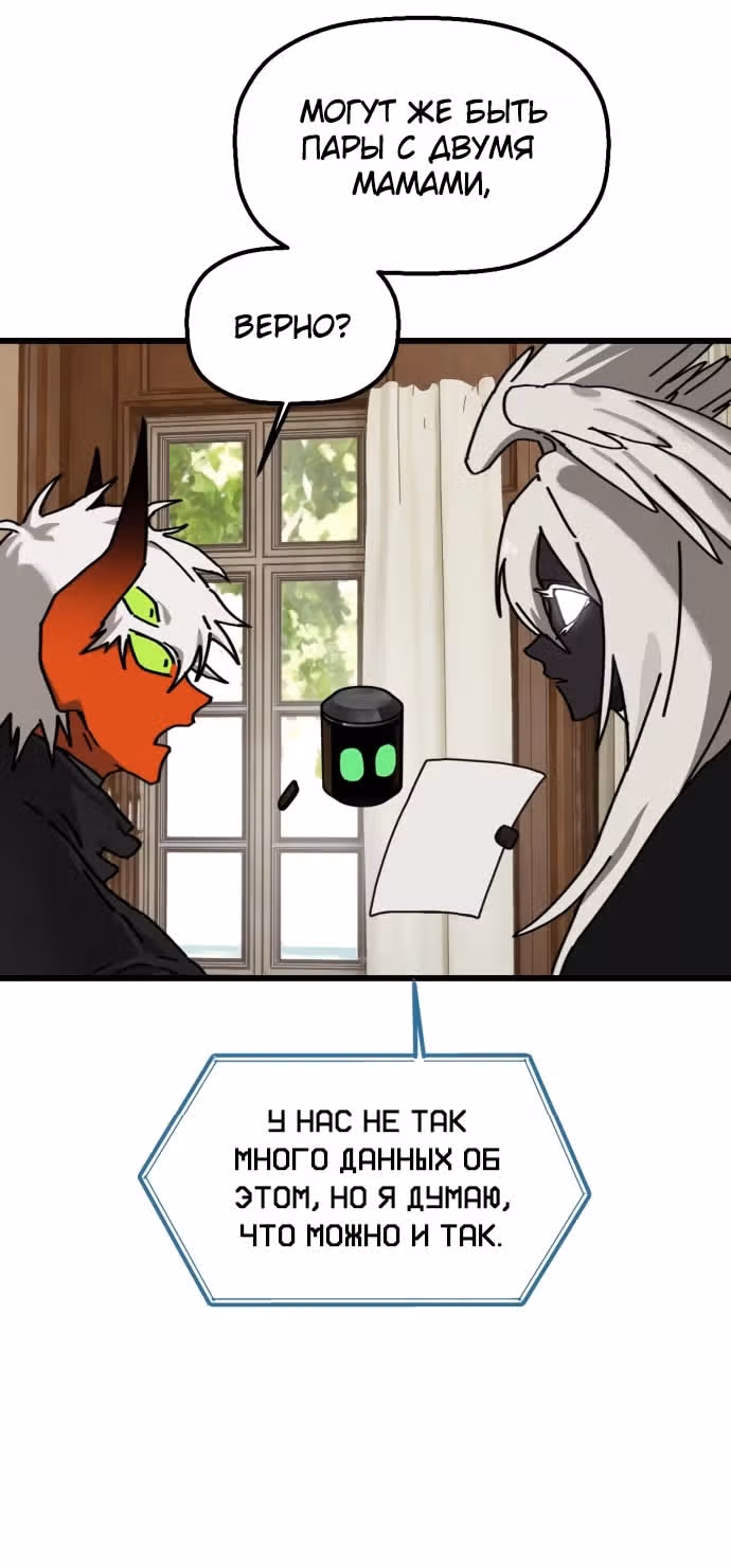 Дорога к маме — Том 1 · Глава 24, страница 12