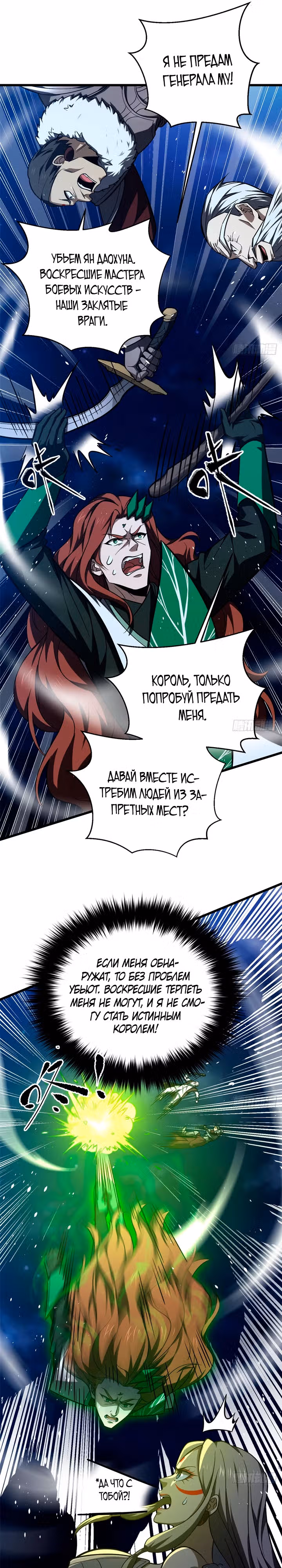 Лучший в мире мастер боевых искусств — Том 1 · Глава 266, страница 11