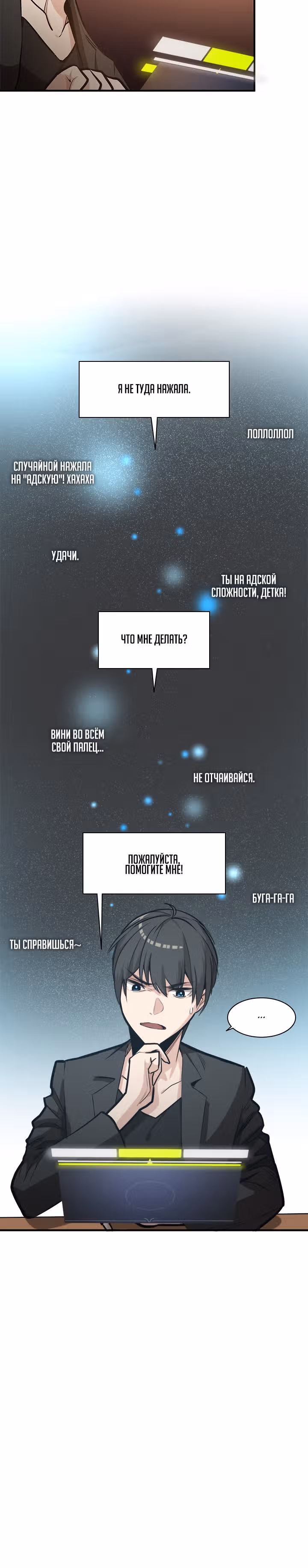 Невероятное обучение — Том 1 · Глава 0, страница 18