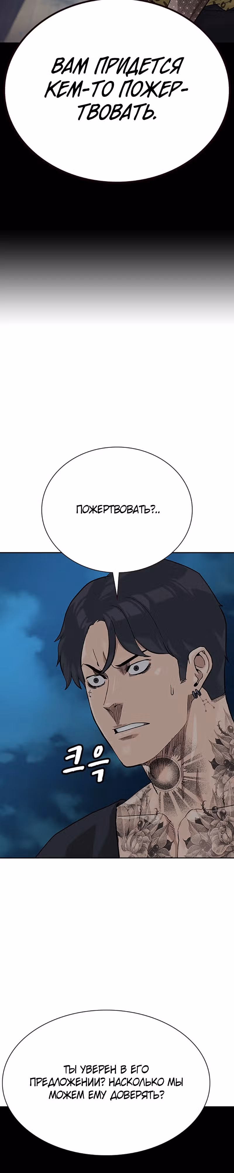 Чтобы не умереть — Том 2 · Глава 68, страница 17