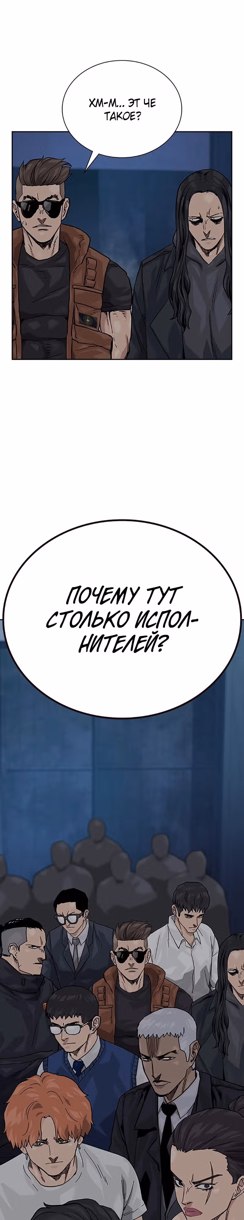Чтобы не умереть — Том 2 · Глава 68, страница 31
