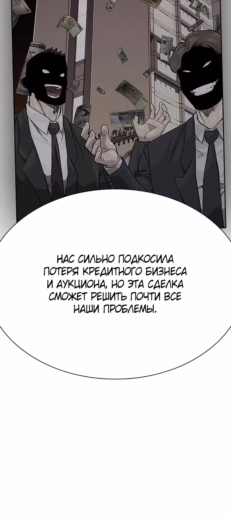 Чтобы не умереть — Том 2 · Глава 68, страница 34