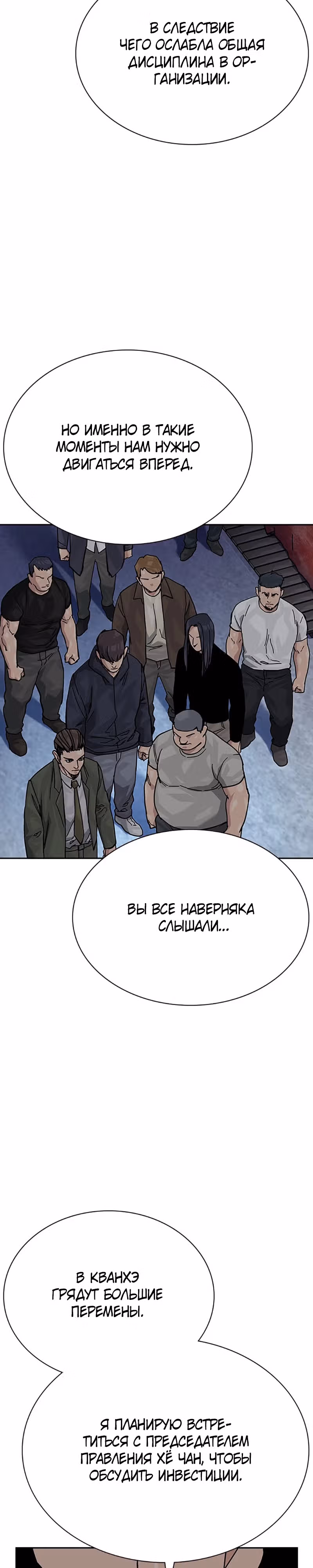 Чтобы не умереть — Том 2 · Глава 68, страница 38