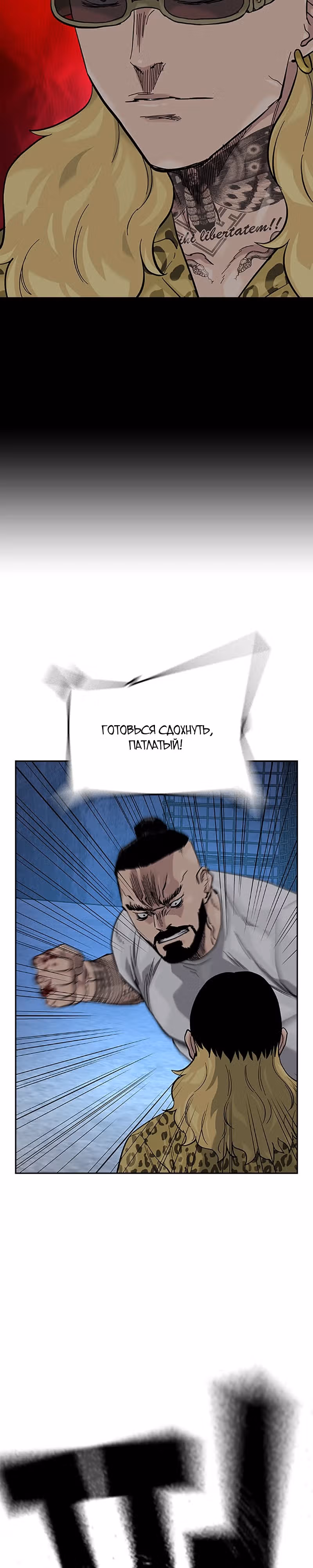 Чтобы не умереть — Том 2 · Глава 68, страница 60