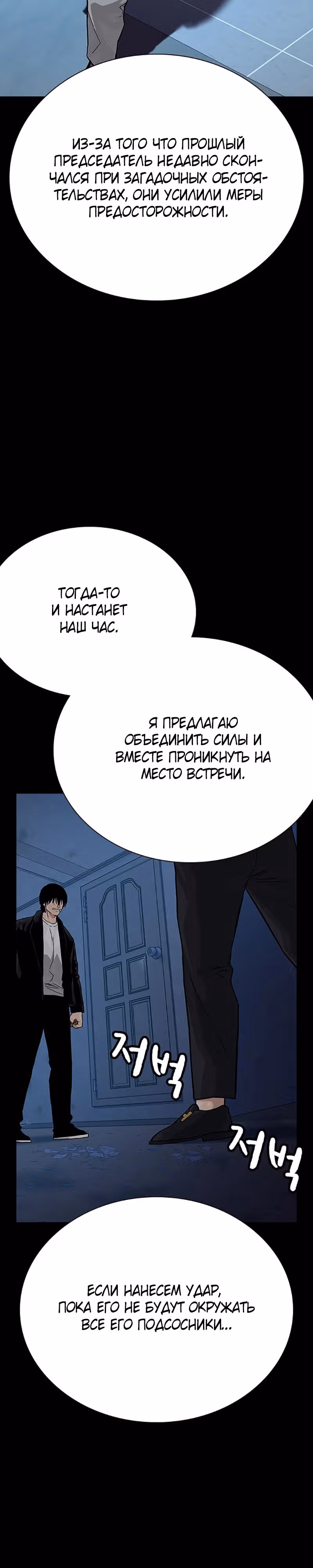 Чтобы не умереть — Том 2 · Глава 68, страница 9