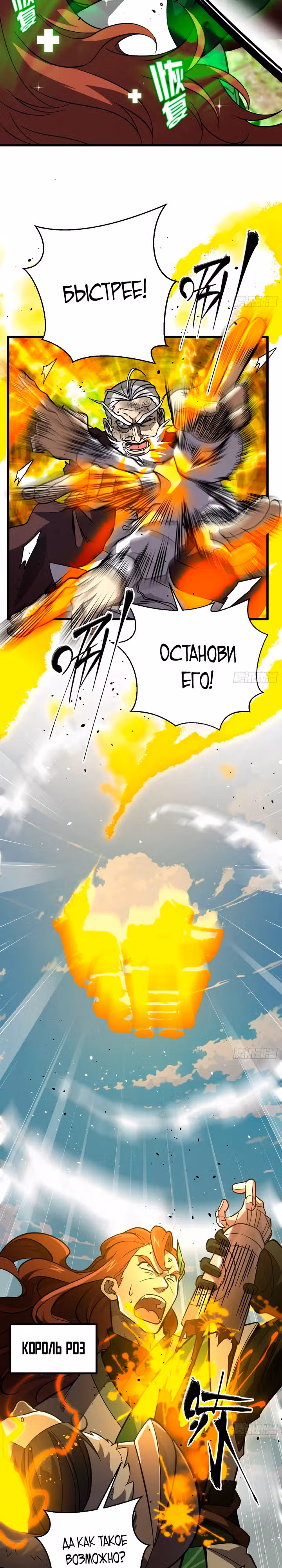 Лучший в мире мастер боевых искусств — Том 1 · Глава 267, страница 2