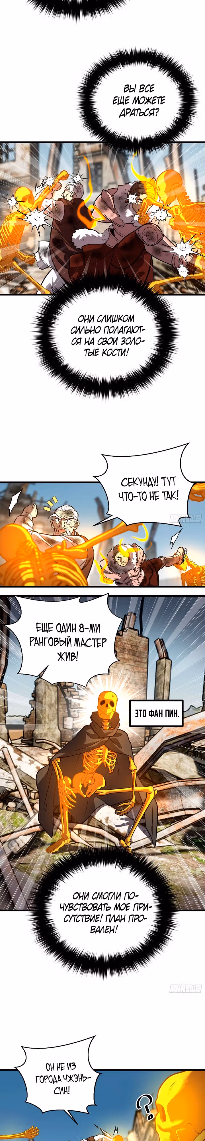 Лучший в мире мастер боевых искусств — Том 1 · Глава 267, страница 8