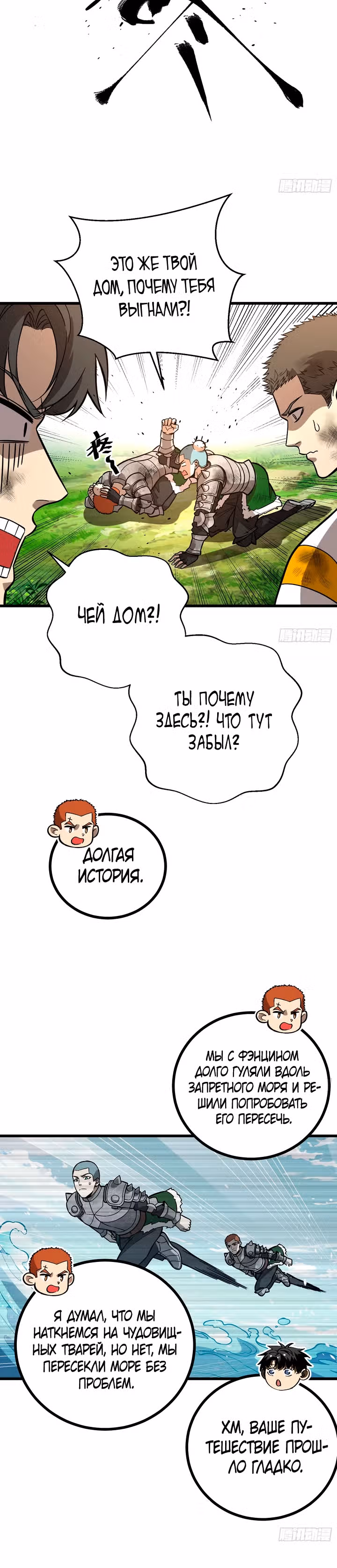 Лучший в мире мастер боевых искусств — Том 1 · Глава 268, страница 15