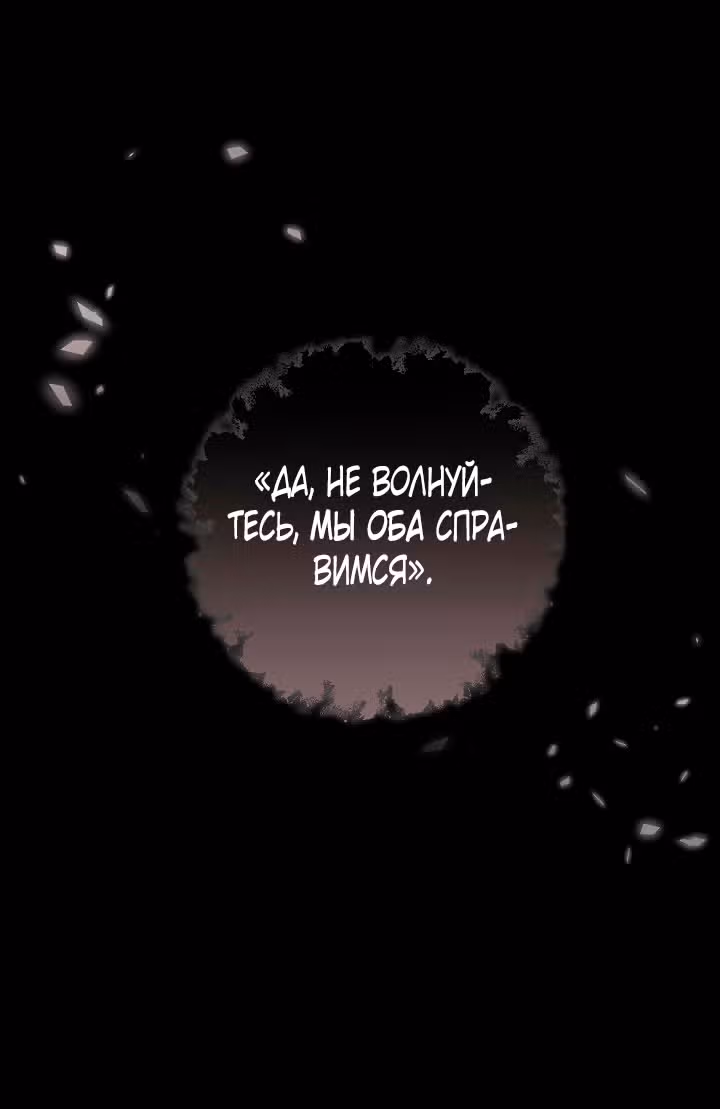 Похоже, развод с мужем не удался — Том 2 · Глава 98, страница 41