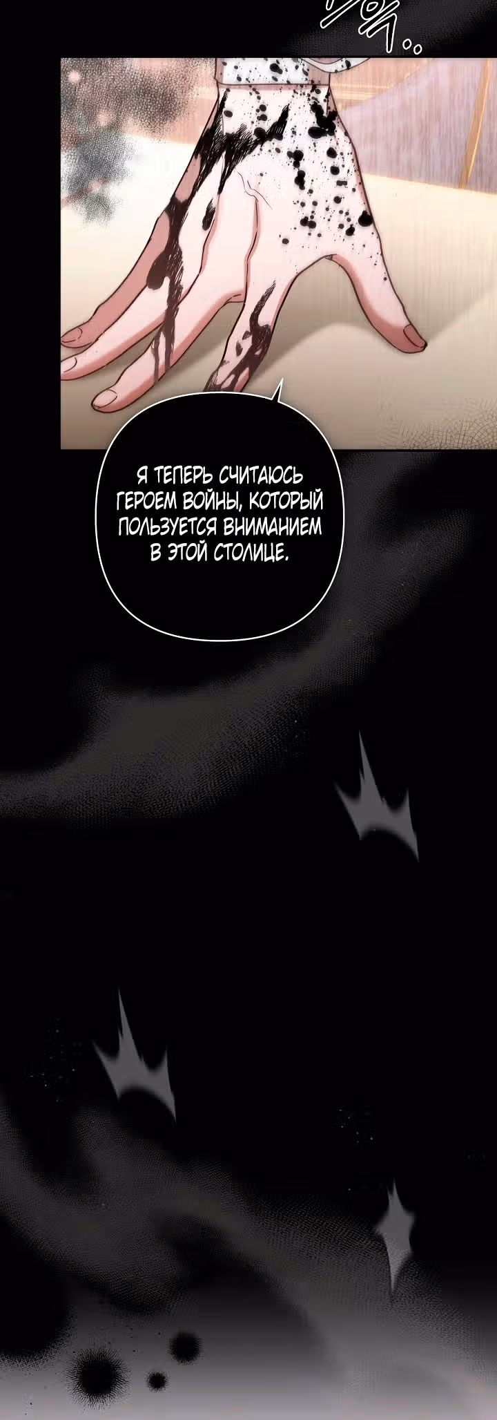 Похоже, развод с мужем не удался — Том 2 · Глава 98, страница 9