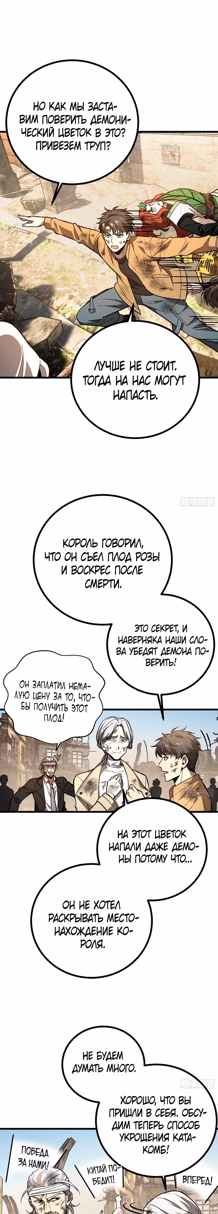 Лучший в мире мастер боевых искусств — Том 1 · Глава 269, страница 12