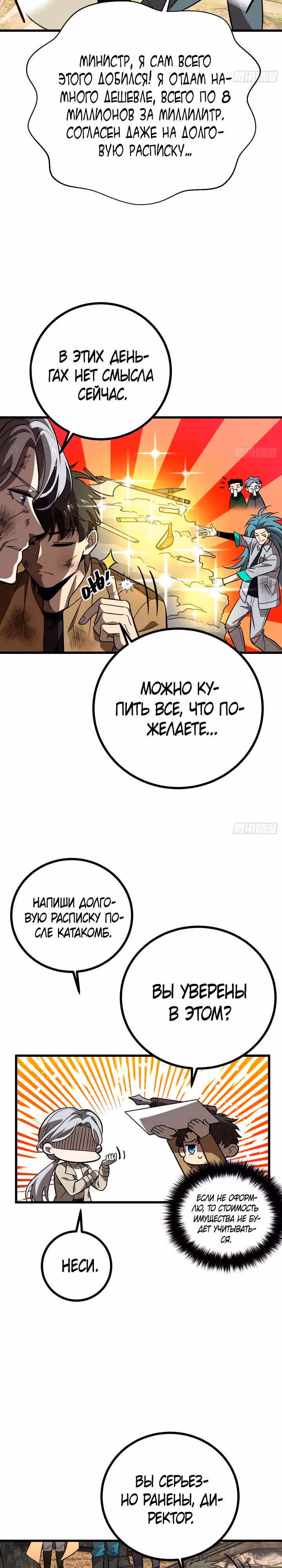 Лучший в мире мастер боевых искусств — Том 1 · Глава 269, страница 7