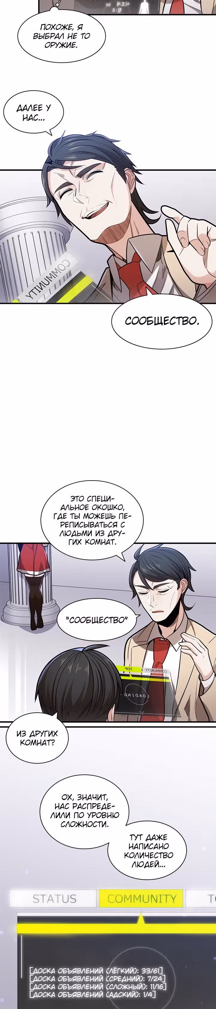 Невероятное обучение — Том 1 · Глава 2, страница 17