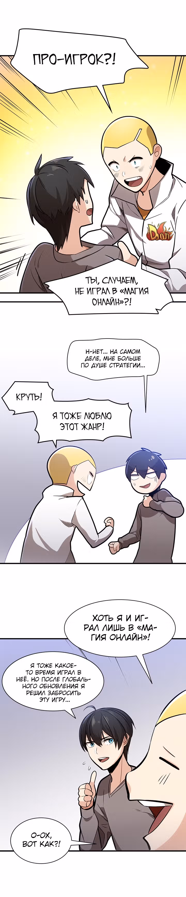 Невероятное обучение — Том 1 · Глава 2, страница 26
