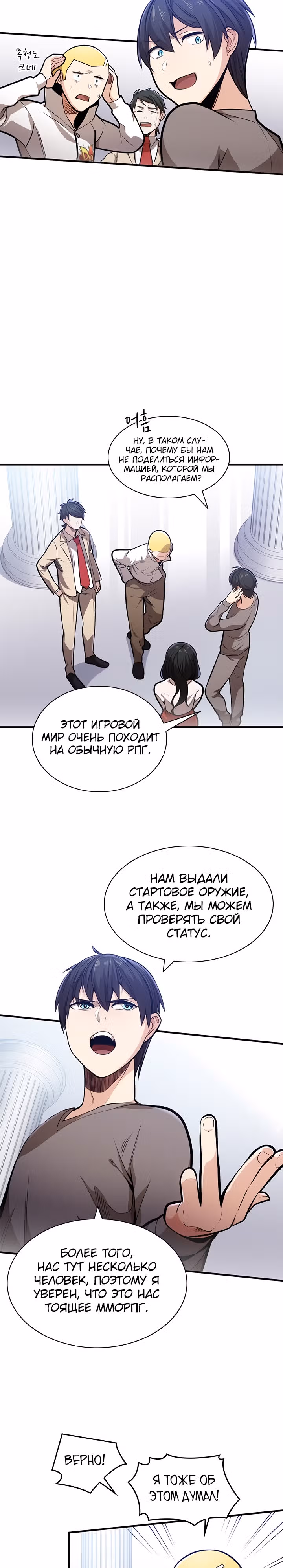 Невероятное обучение — Том 1 · Глава 2, страница 28