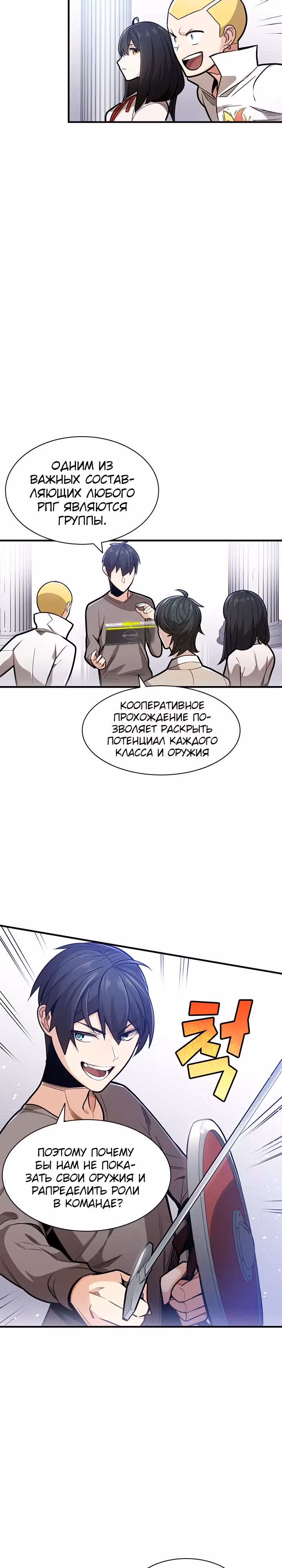 Невероятное обучение — Том 1 · Глава 2, страница 29