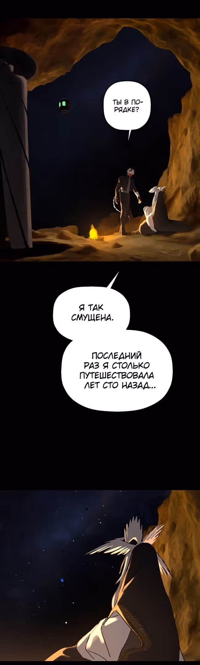 Дорога к маме — Том 1 · Глава 25, страница 21