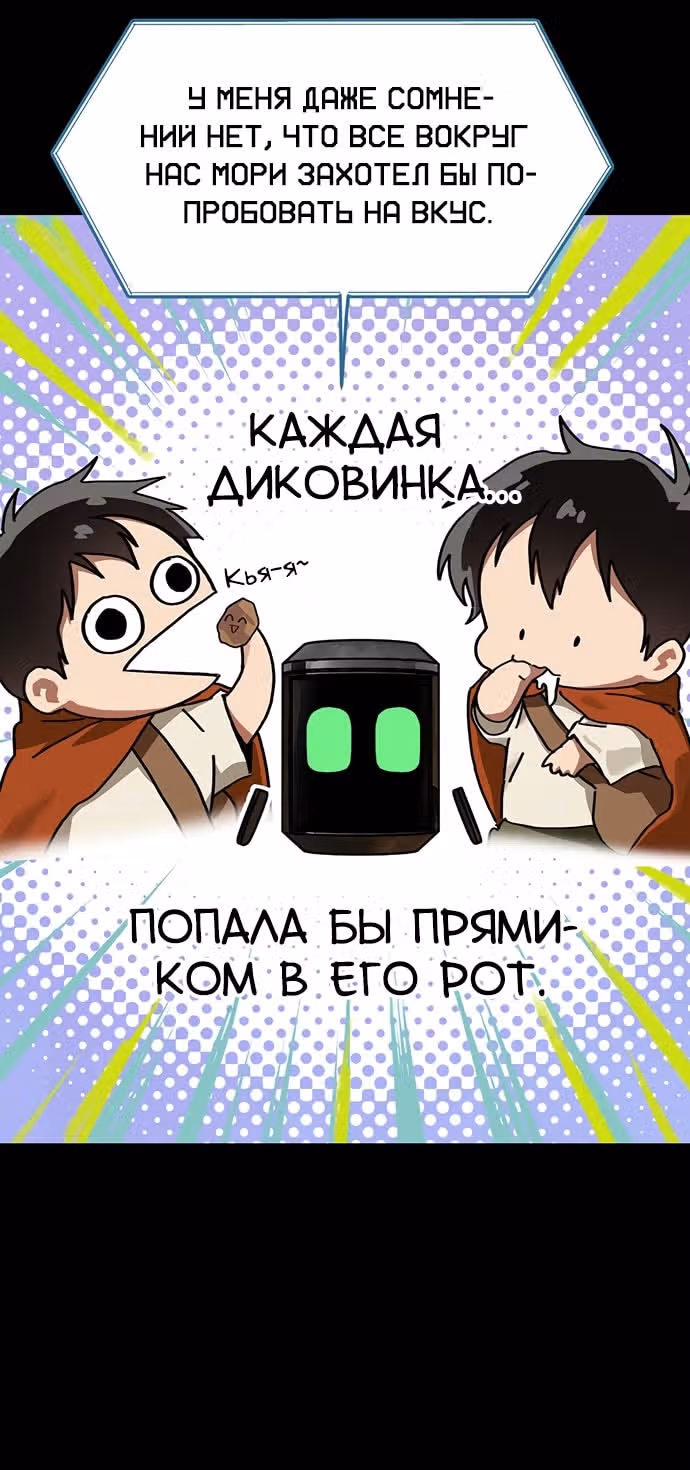 Дорога к маме — Том 1 · Глава 25, страница 27