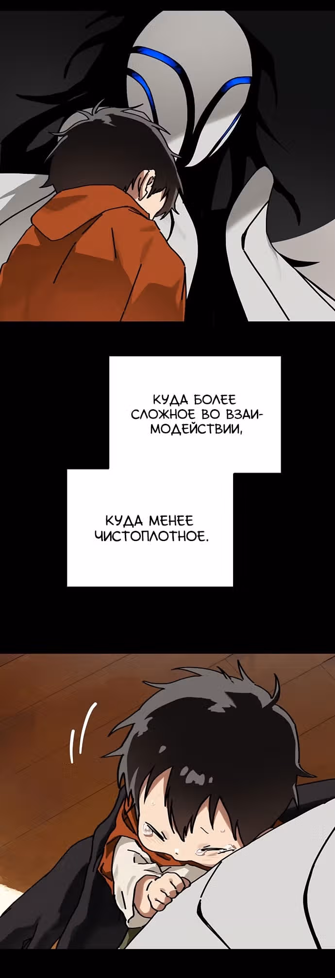 Дорога к маме — Том 1 · Глава 25, страница 37