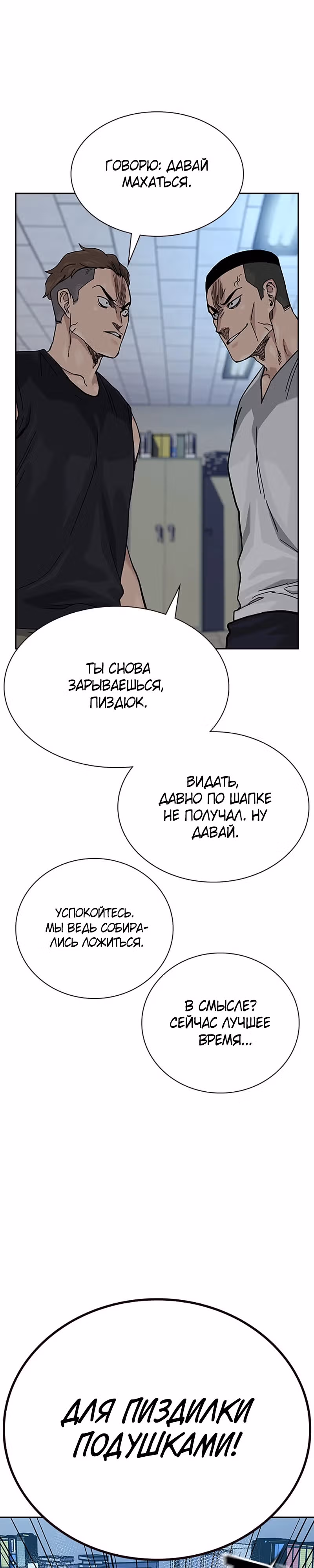 Чтобы не умереть — Том 2 · Глава 69, страница 2