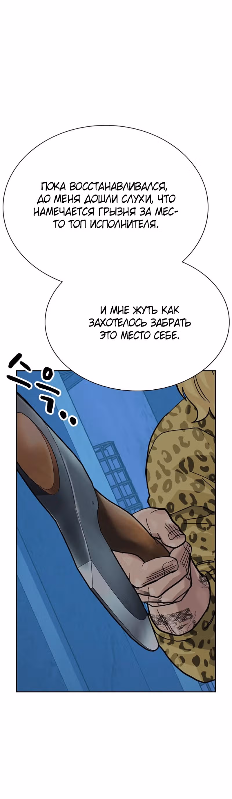Чтобы не умереть — Том 2 · Глава 69, страница 20