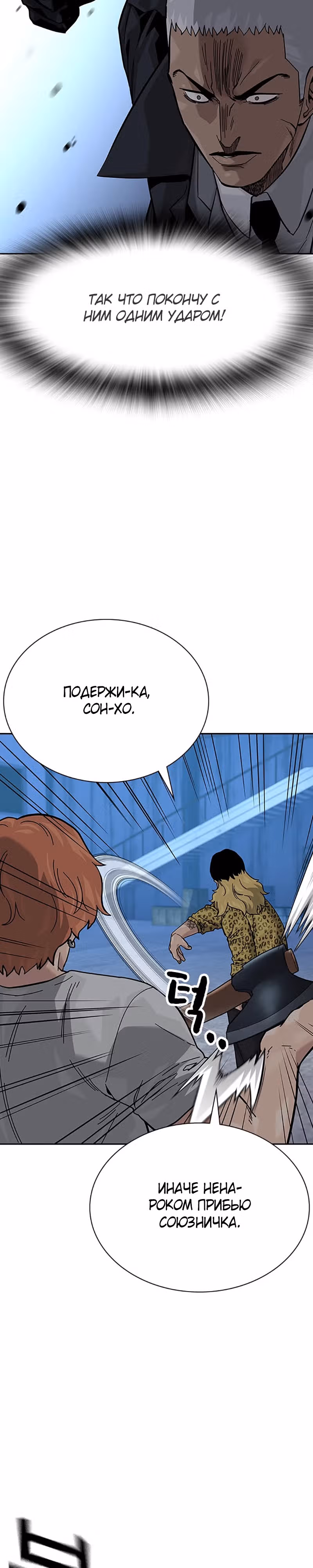 Чтобы не умереть — Том 2 · Глава 69, страница 23