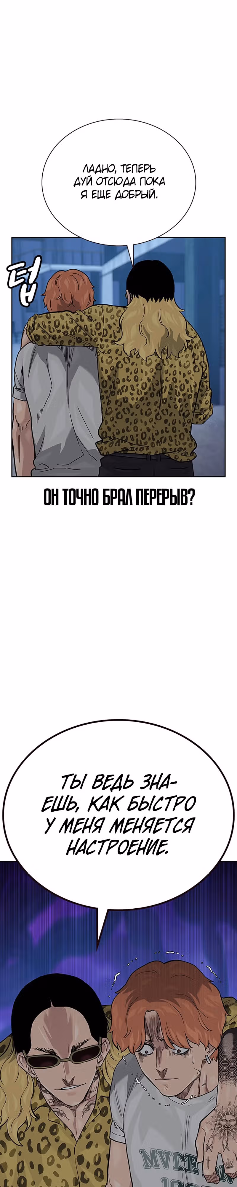 Чтобы не умереть — Том 2 · Глава 69, страница 26