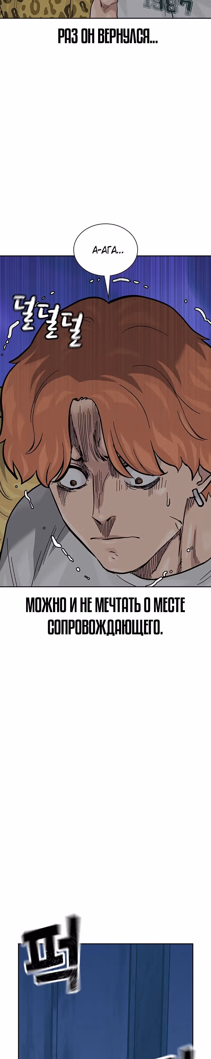 Чтобы не умереть — Том 2 · Глава 69, страница 27