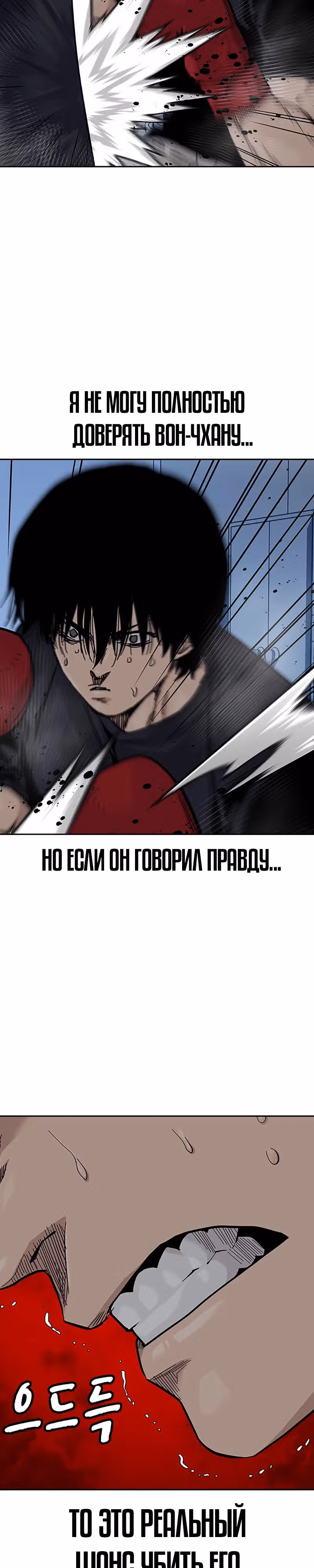 Чтобы не умереть — Том 2 · Глава 69, страница 44